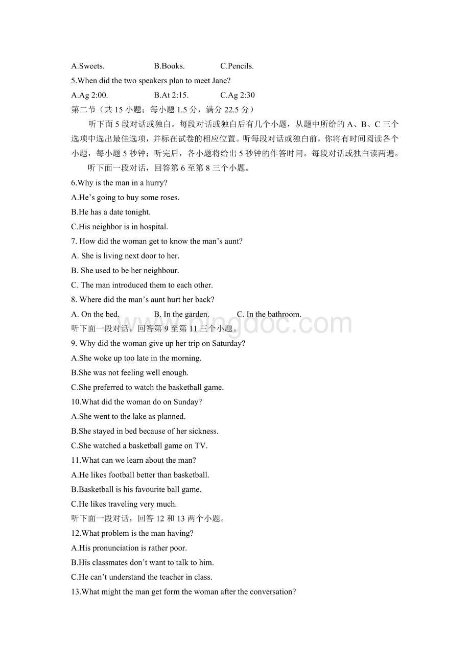 山东省潍坊市教研室2013届高三高考仿真试题(四)(英语)(WORD版)Word格式文档下载.doc_第2页