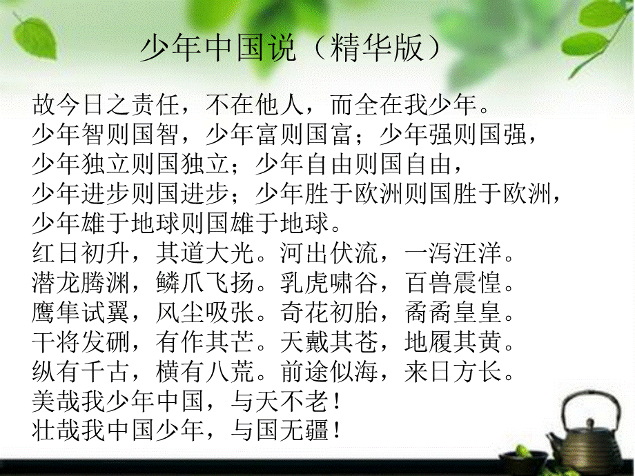 记梁任公先生的一次演讲(定).ppt