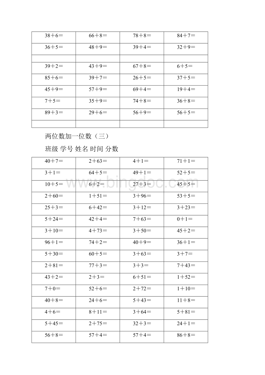 一年级数学下册100以内进位退位加减法口算练习题汇编.docx_第3页