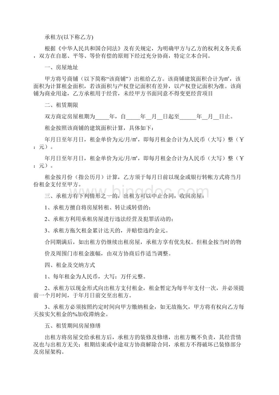 购买门面合同范本.docx_第3页