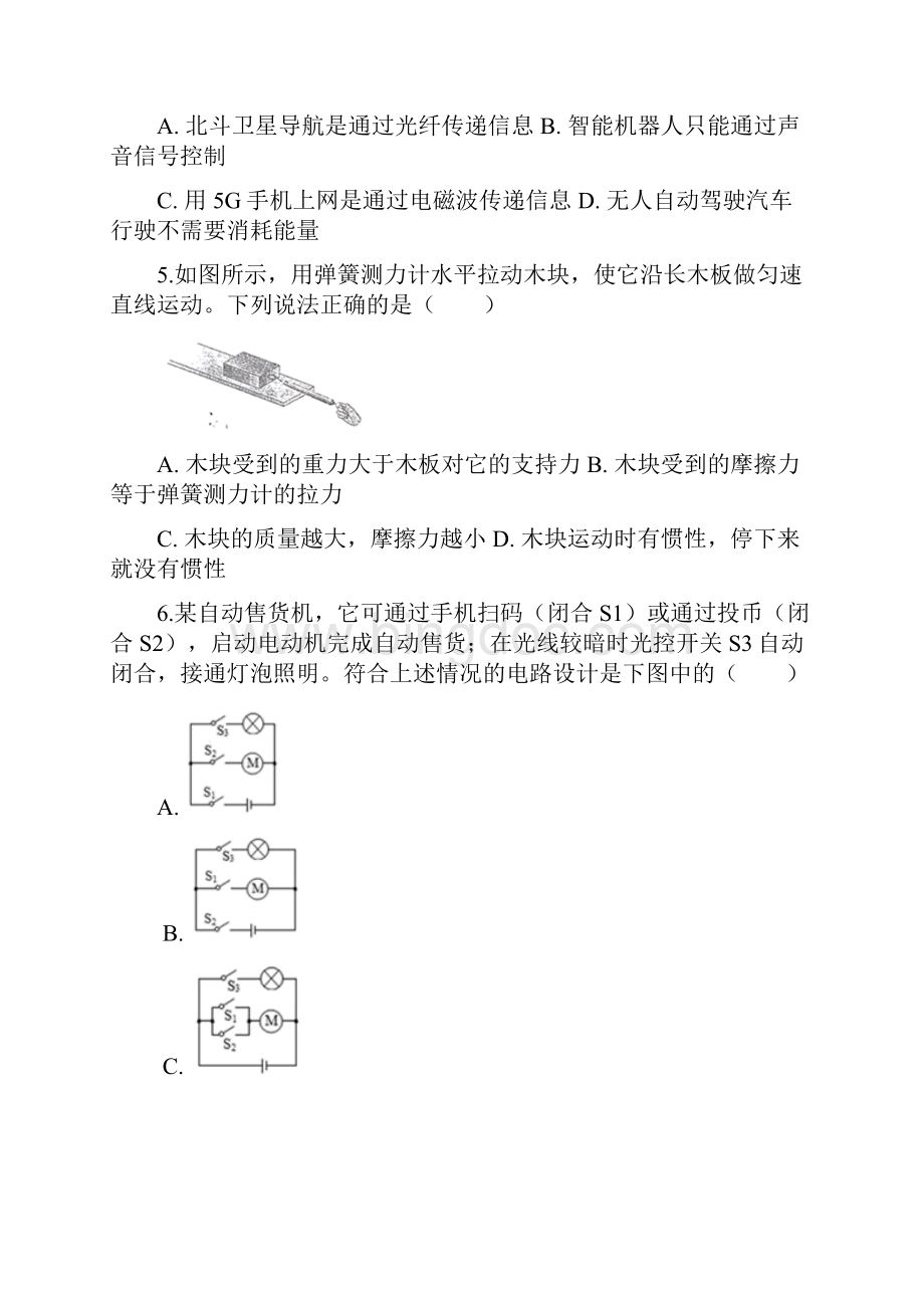 贵州省黔南州初中毕业学业升学考试物理试题含答案与解析Word格式文档下载.docx_第2页