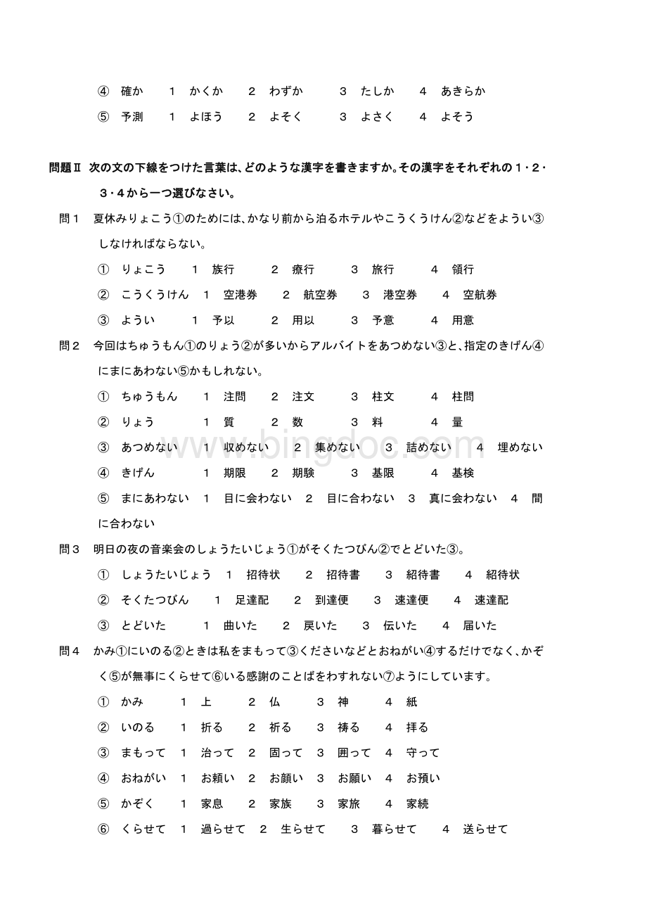 日语二级词汇全部必备词汇(1)共7套.doc_第2页