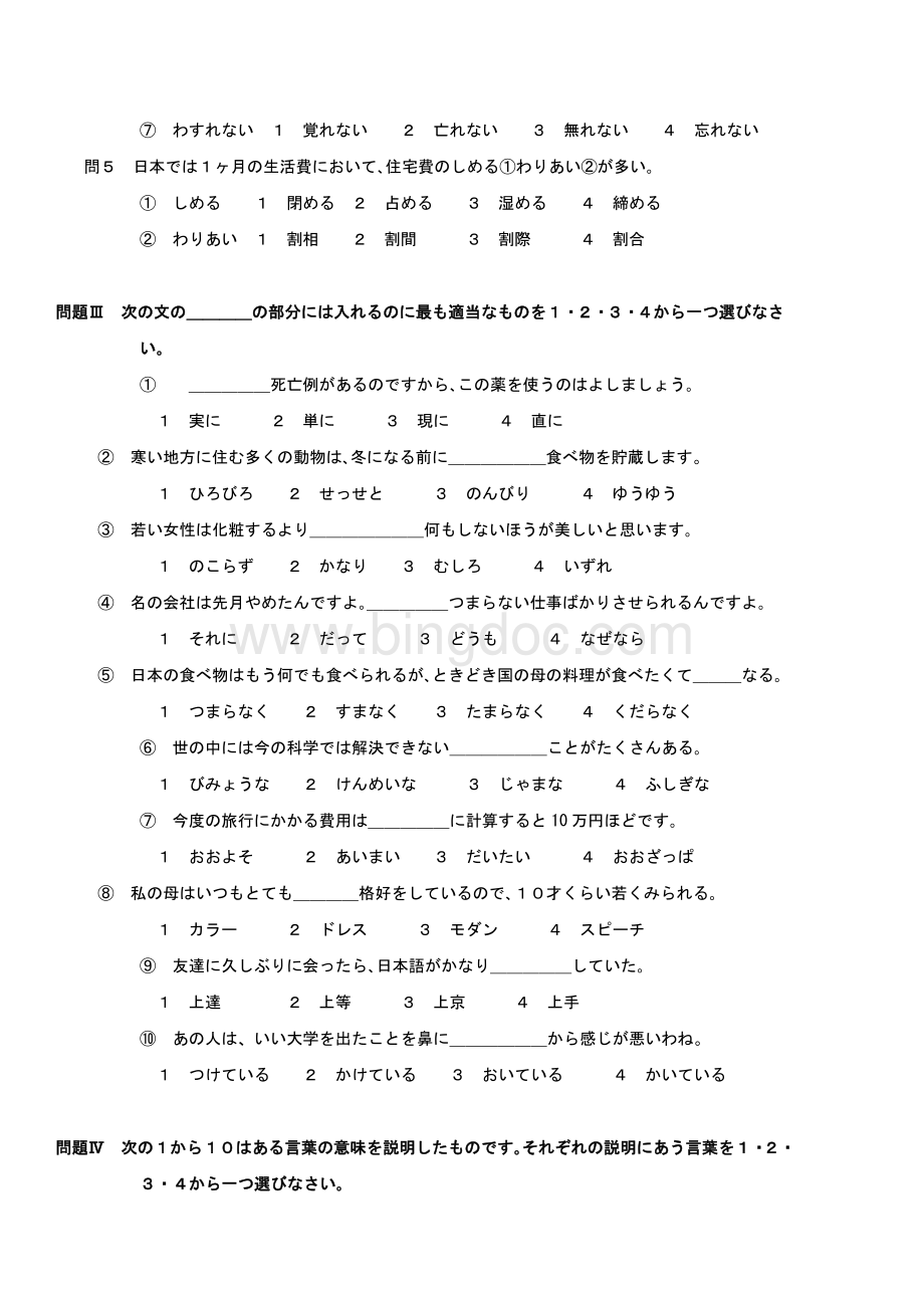 日语二级词汇全部必备词汇(1)共7套.doc_第3页