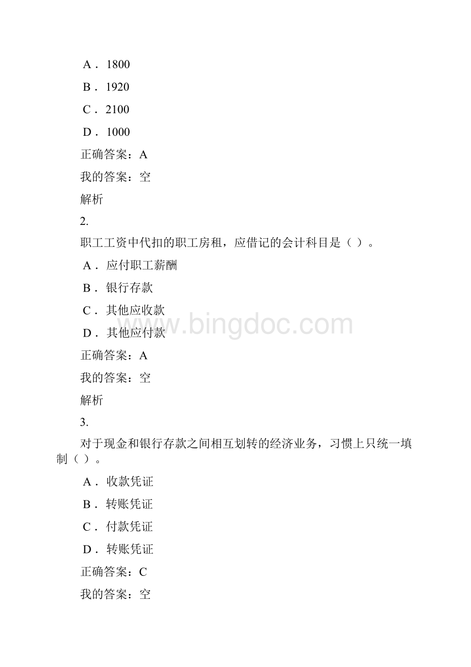 继续教育试题共51页word资料.docx_第3页