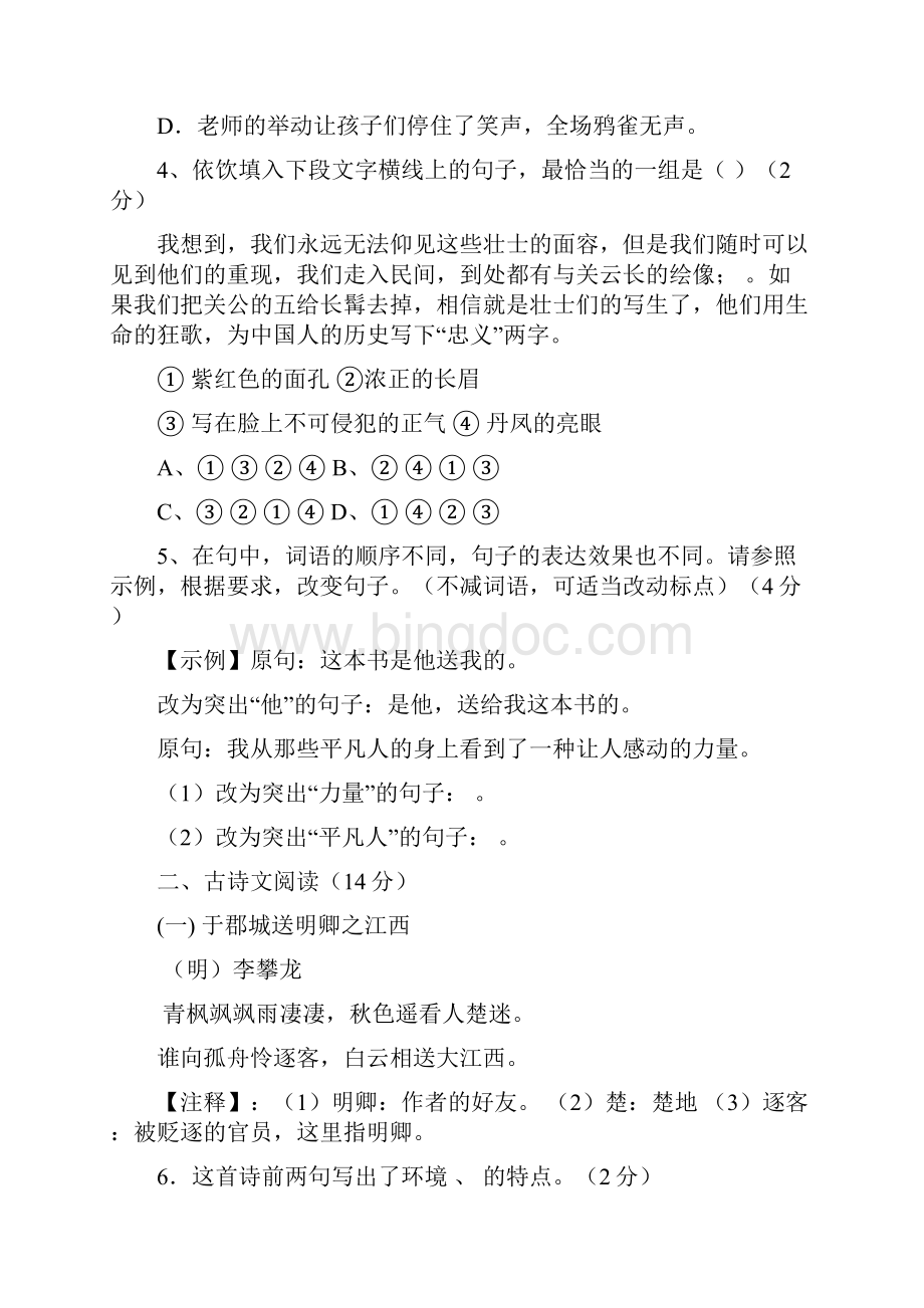 小学语文教师招聘考试专业试题与答案共6套文档格式.docx_第2页