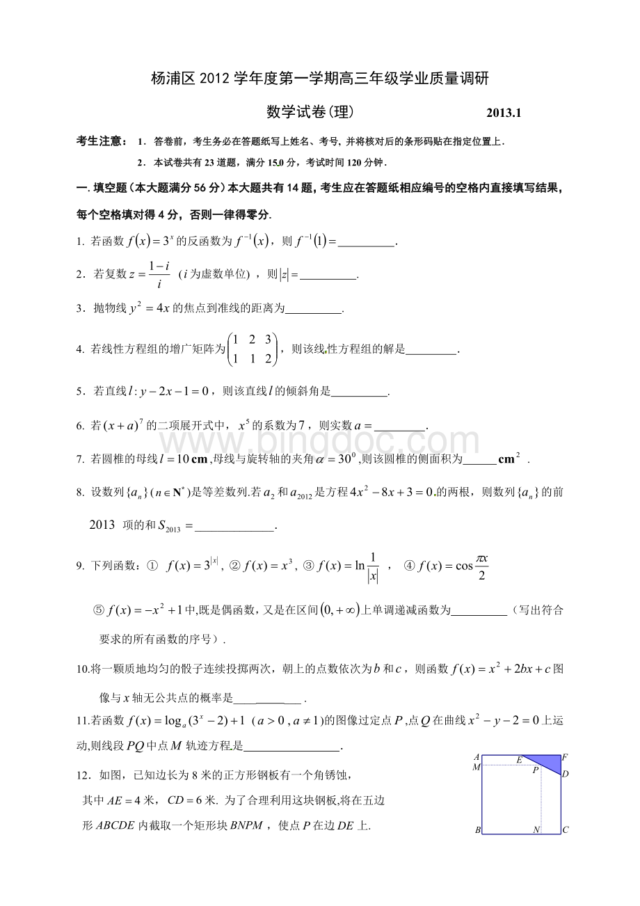 上海市杨浦区2013年高三数学一模试卷(理).docx_第1页