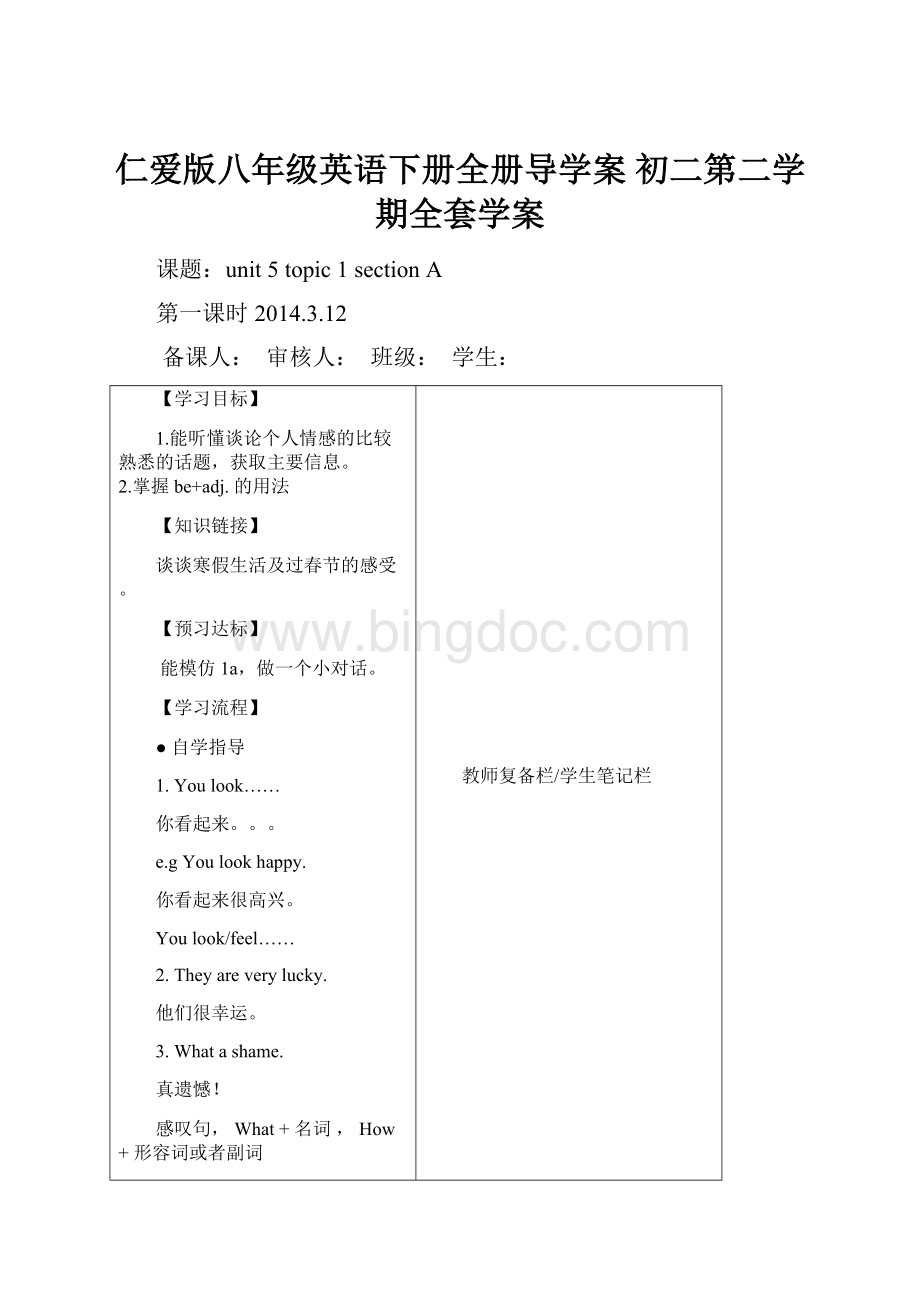 仁爱版八年级英语下册全册导学案 初二第二学期全套学案.docx_第1页