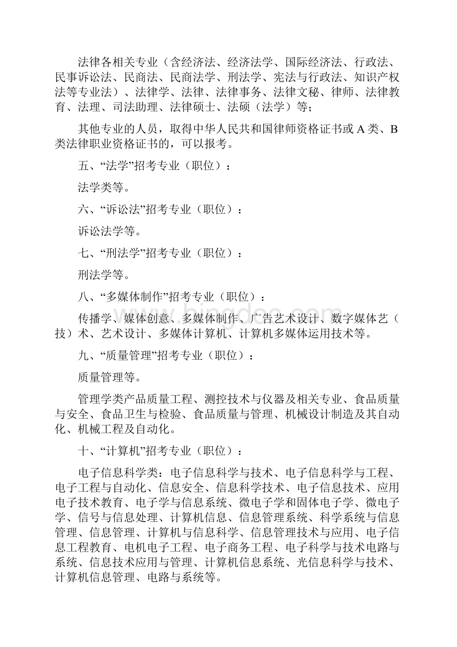 专业资格审核办法Word文档下载推荐.docx_第3页