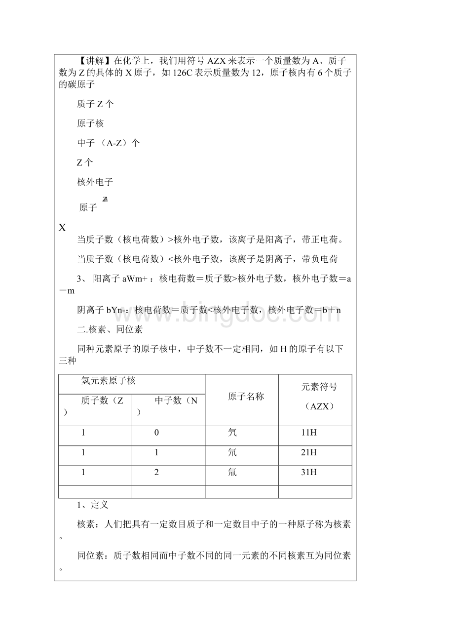 人教版高中化学必修二教案课程版Word文件下载.docx_第2页