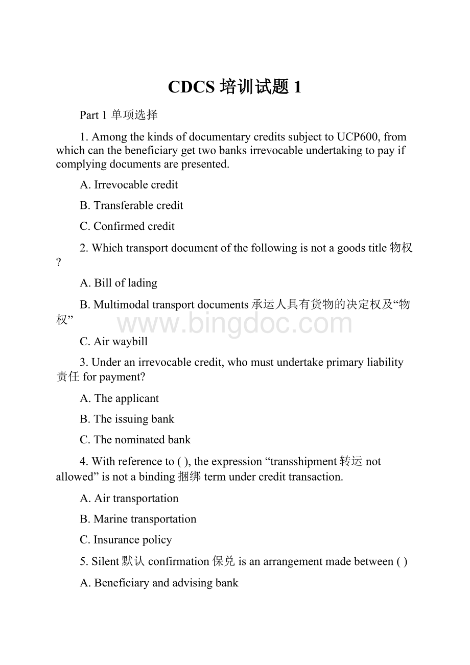 CDCS 培训试题1Word文档下载推荐.docx_第1页