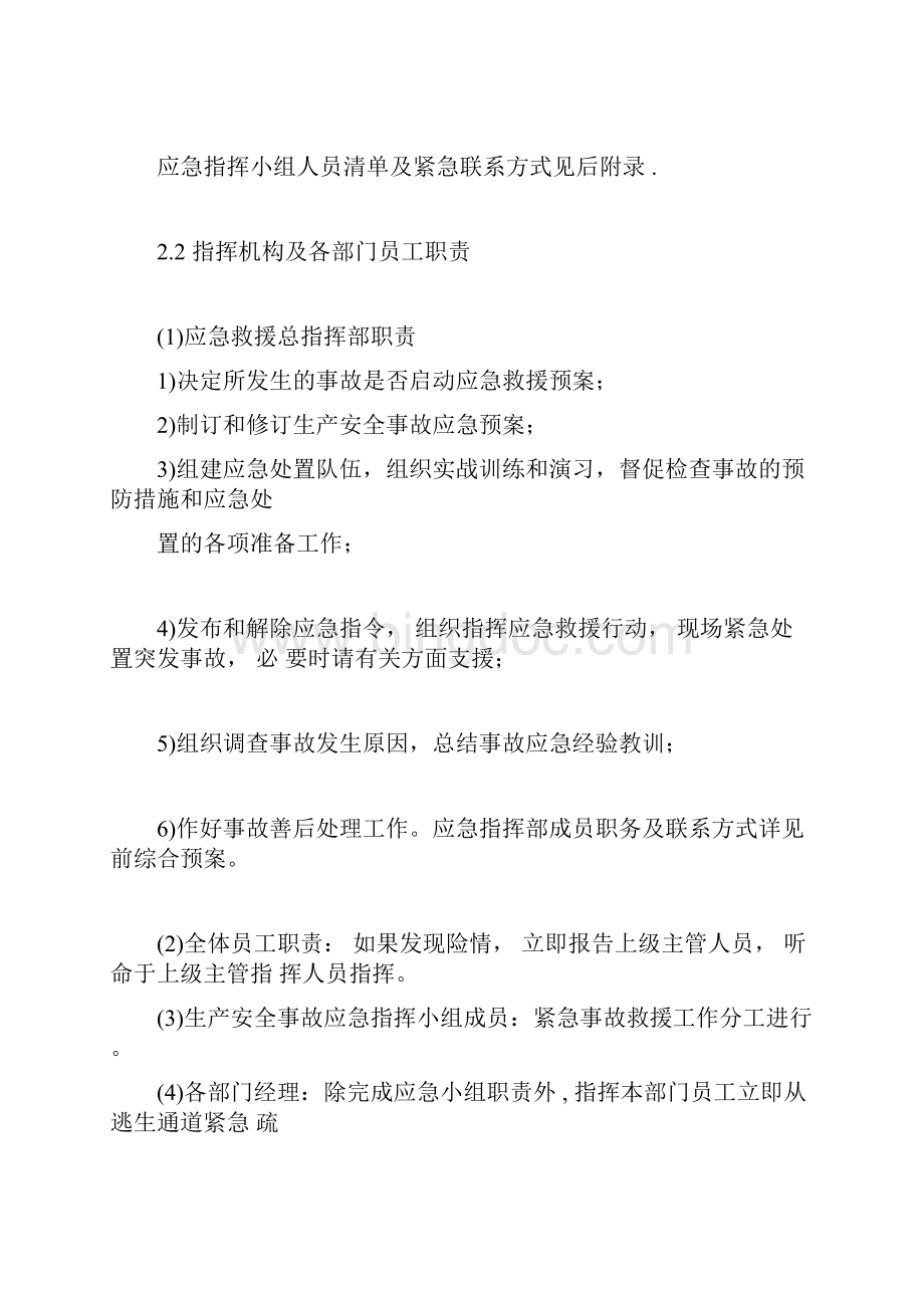 液氨应急预案Word文件下载.docx_第3页