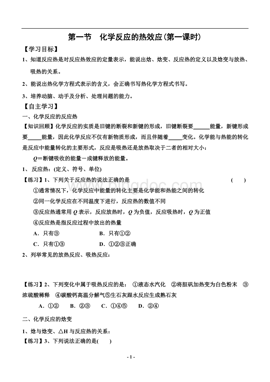 反应热Word文档下载推荐.doc_第1页