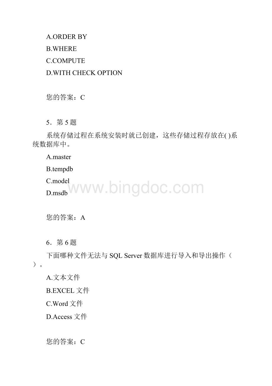 华师在线数据库应用作业及答案.docx_第3页