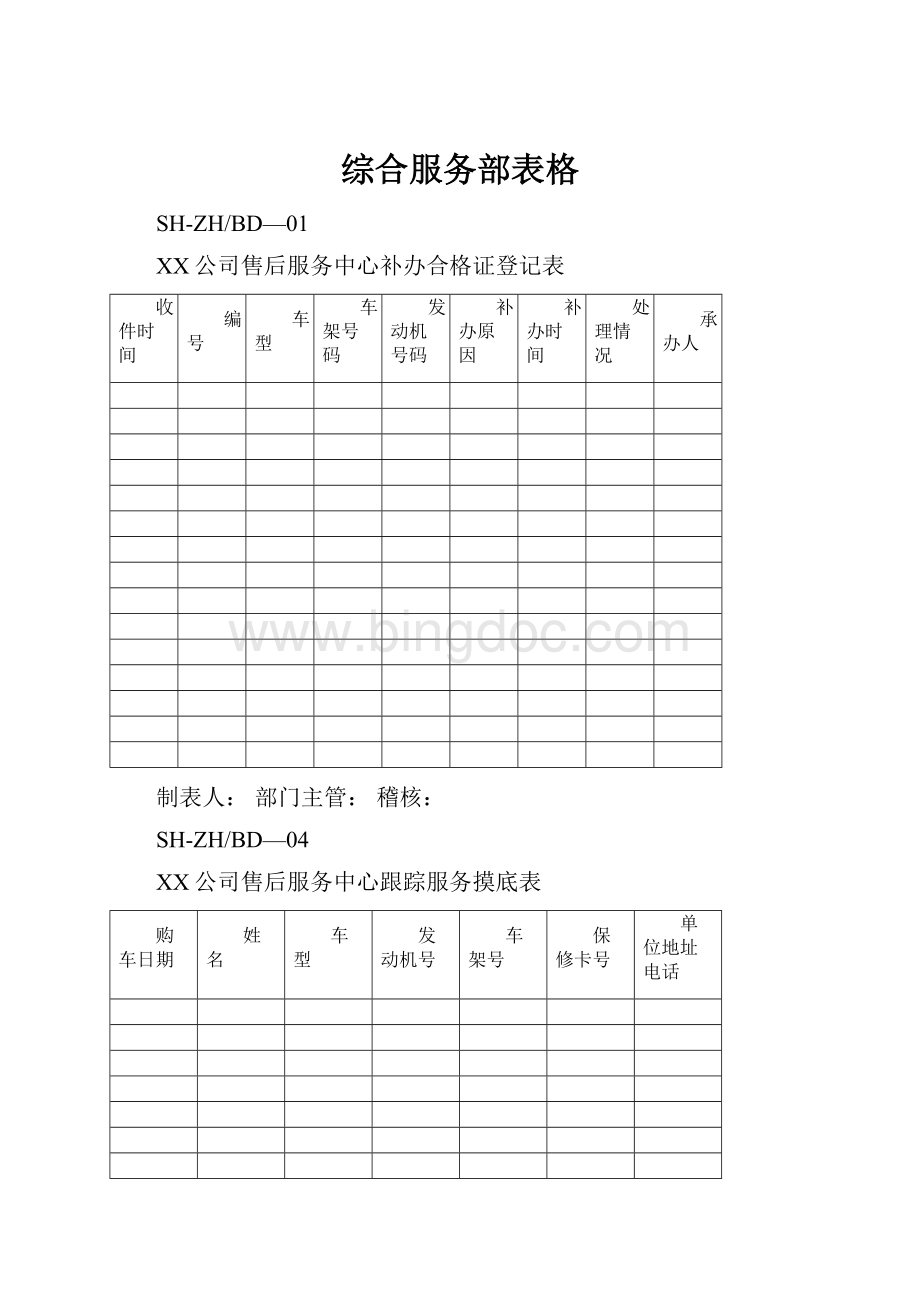 综合服务部表格.docx_第1页