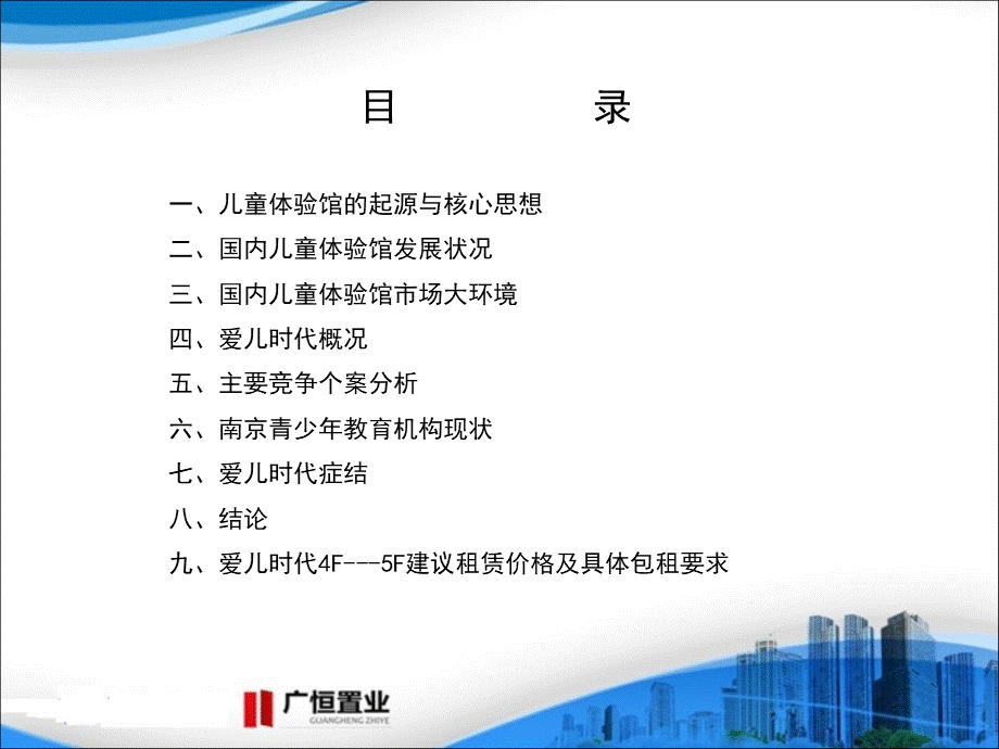 儿童体验馆市场调研分析报告.ppt_第2页