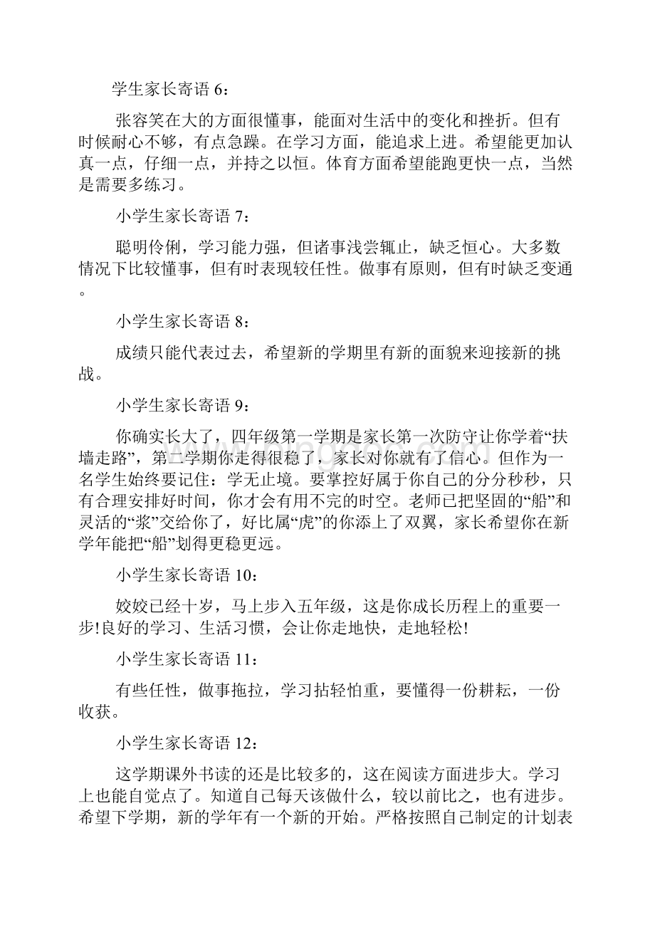 寄语大全之给长辈的寄语Word文档格式.docx_第3页