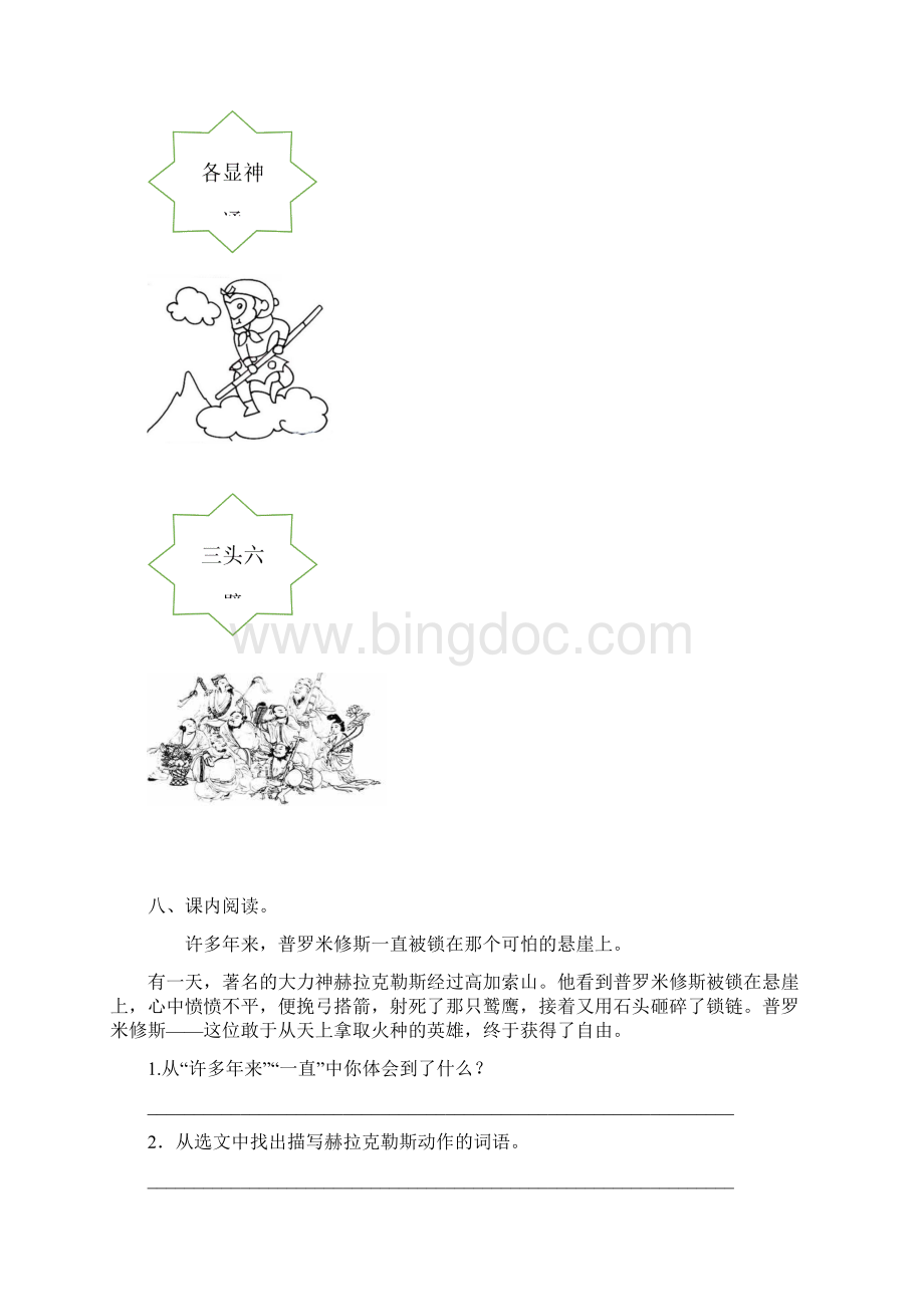 部编版小学语文四年级上册第四单元综合检测试题及答案共3套Word下载.docx_第3页