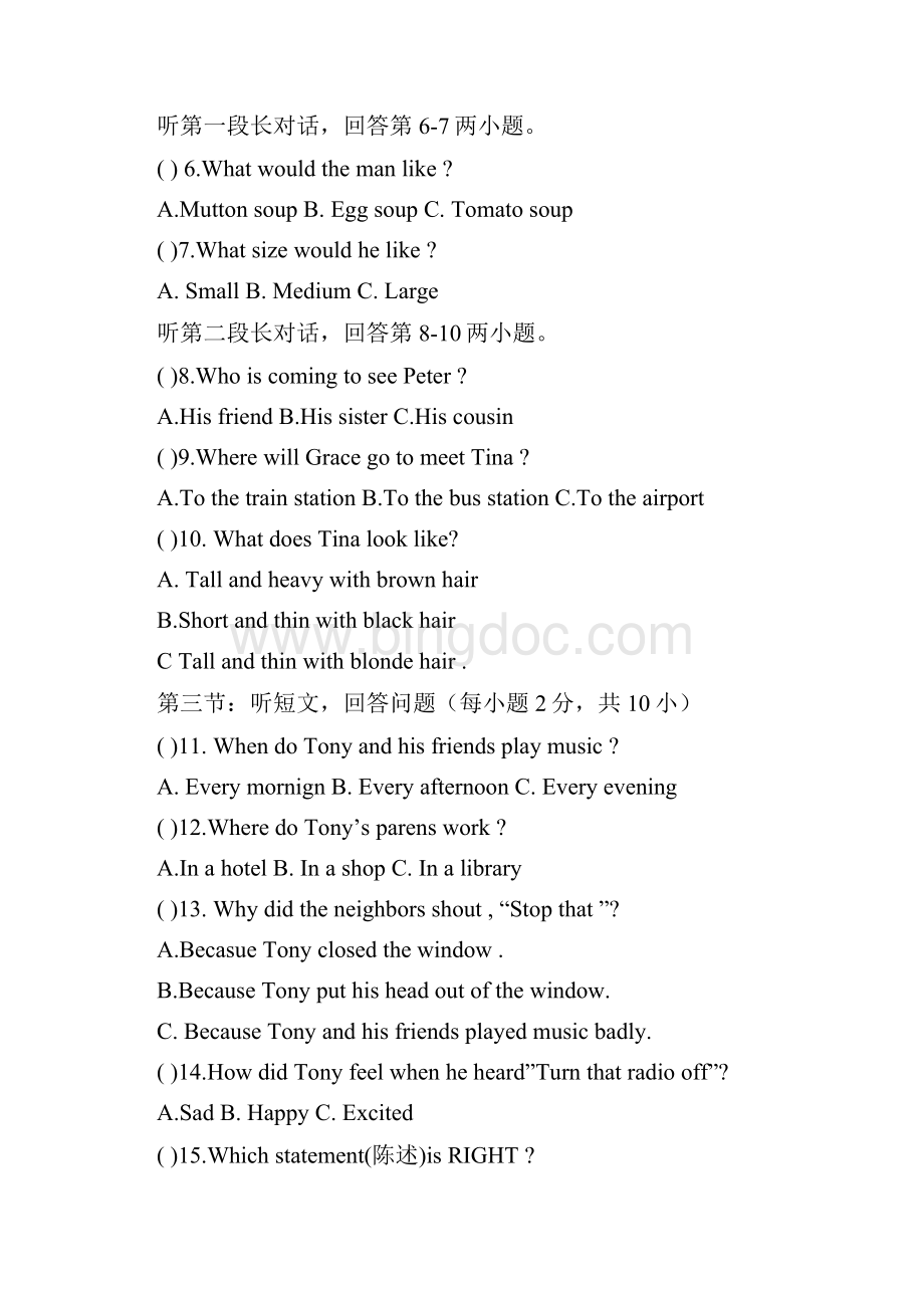 人教版学年七年级英语下册期末测试题含答案.docx_第3页
