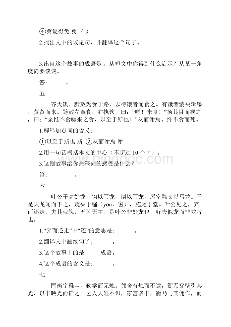 小学语文课外文言文阅读精练及答案精选Word格式.docx_第3页