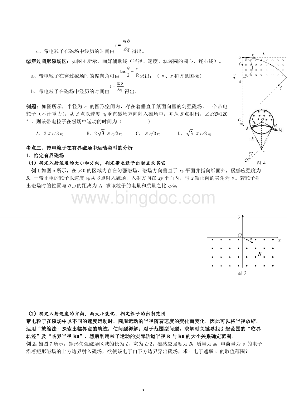 带电粒子在磁场运动分类知识点习题(经典)Word格式文档下载.doc_第3页