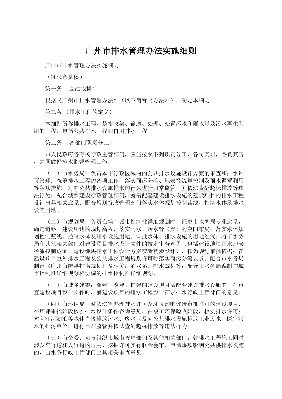 广州市排水管理办法实施细则Word文件下载.docx_第1页