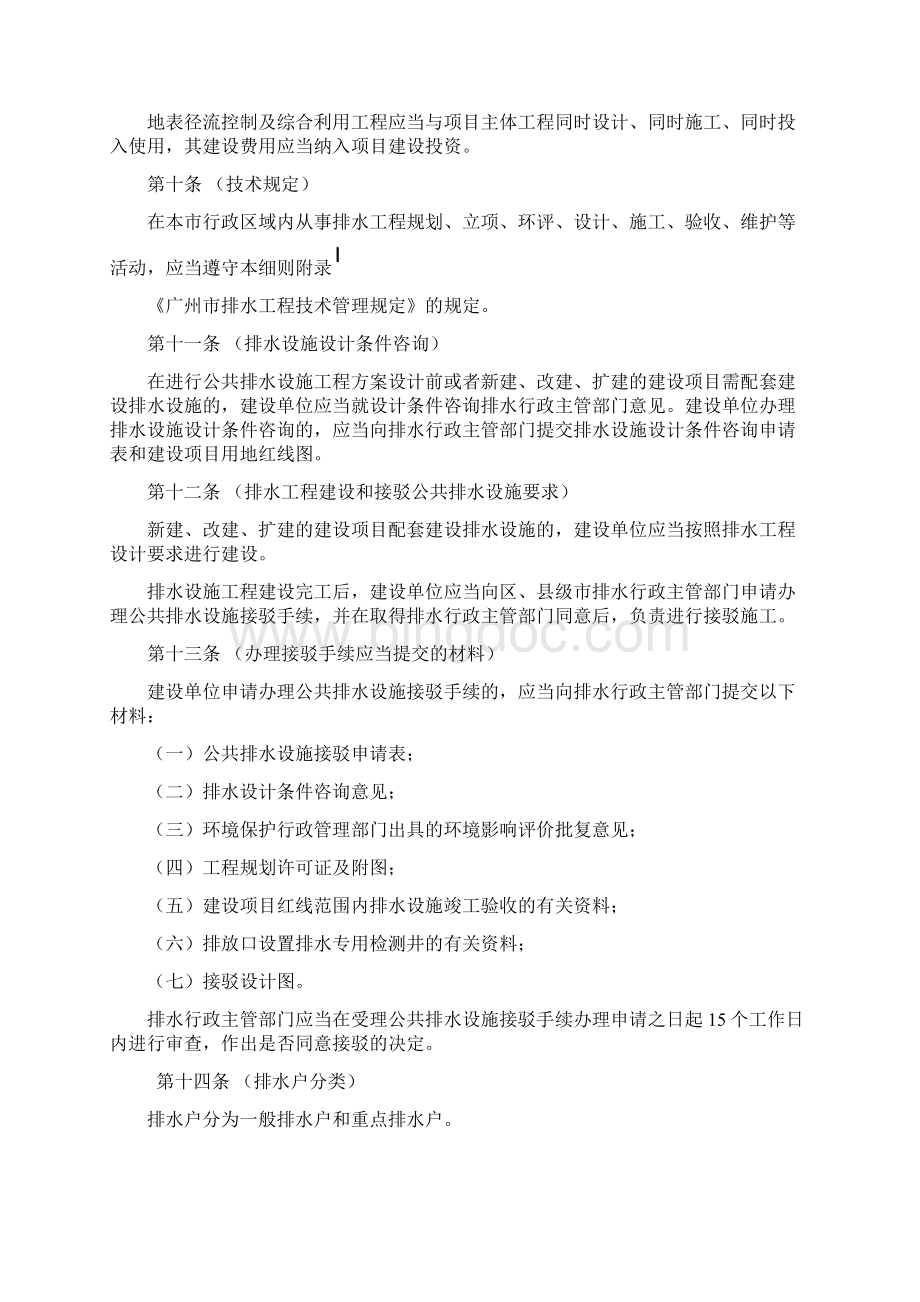 广州市排水管理办法实施细则Word文件下载.docx_第3页