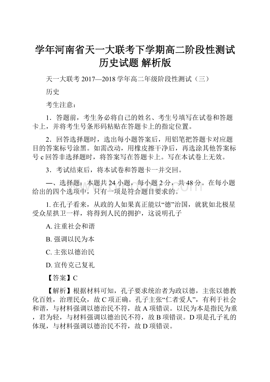 学年河南省天一大联考下学期高二阶段性测试历史试题 解析版.docx_第1页