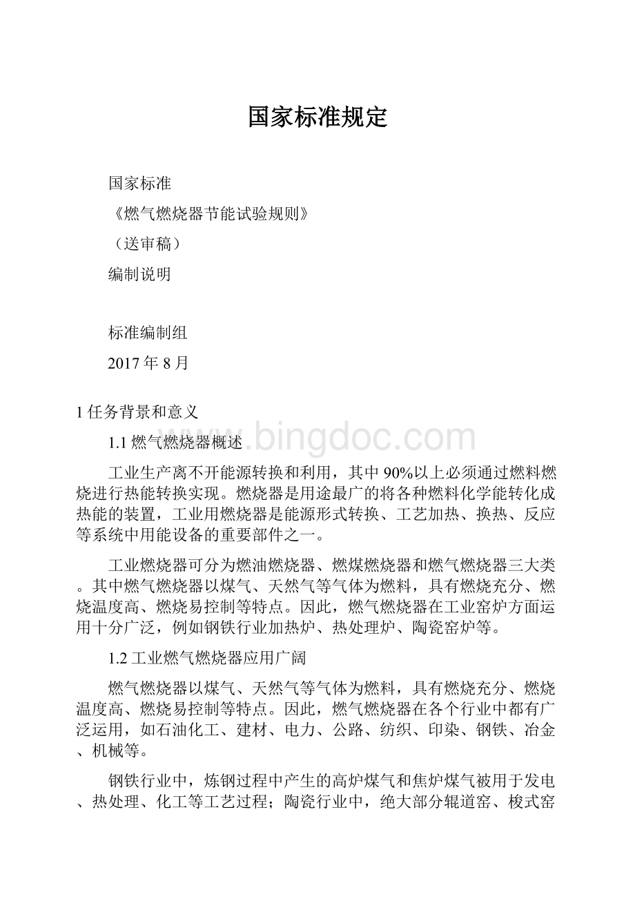 国家标准规定Word文档格式.docx