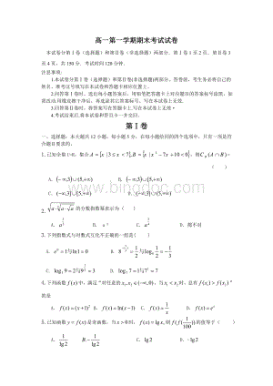 -高一第一学期数学期末考试试卷含答案.doc