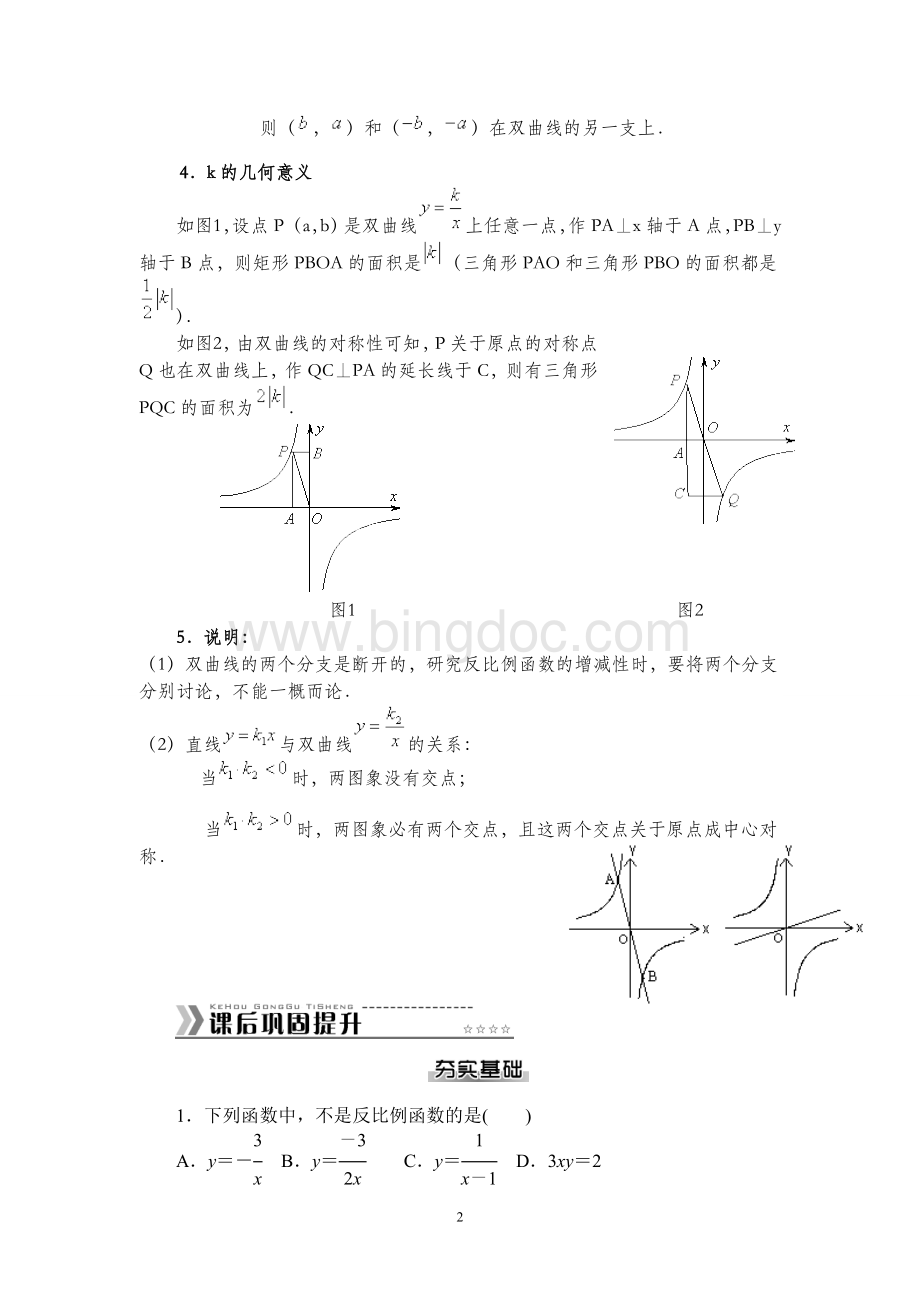 反比例函数典型例题以及知识点归纳四份Word下载.doc_第2页