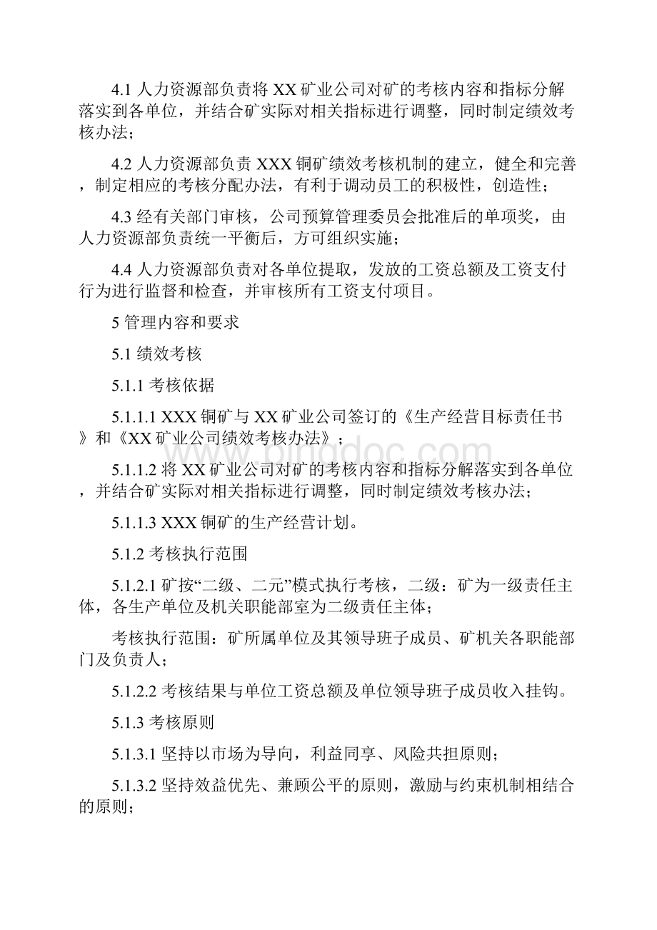 绩效考核及薪酬管控实施办法Word文档下载推荐.docx_第2页