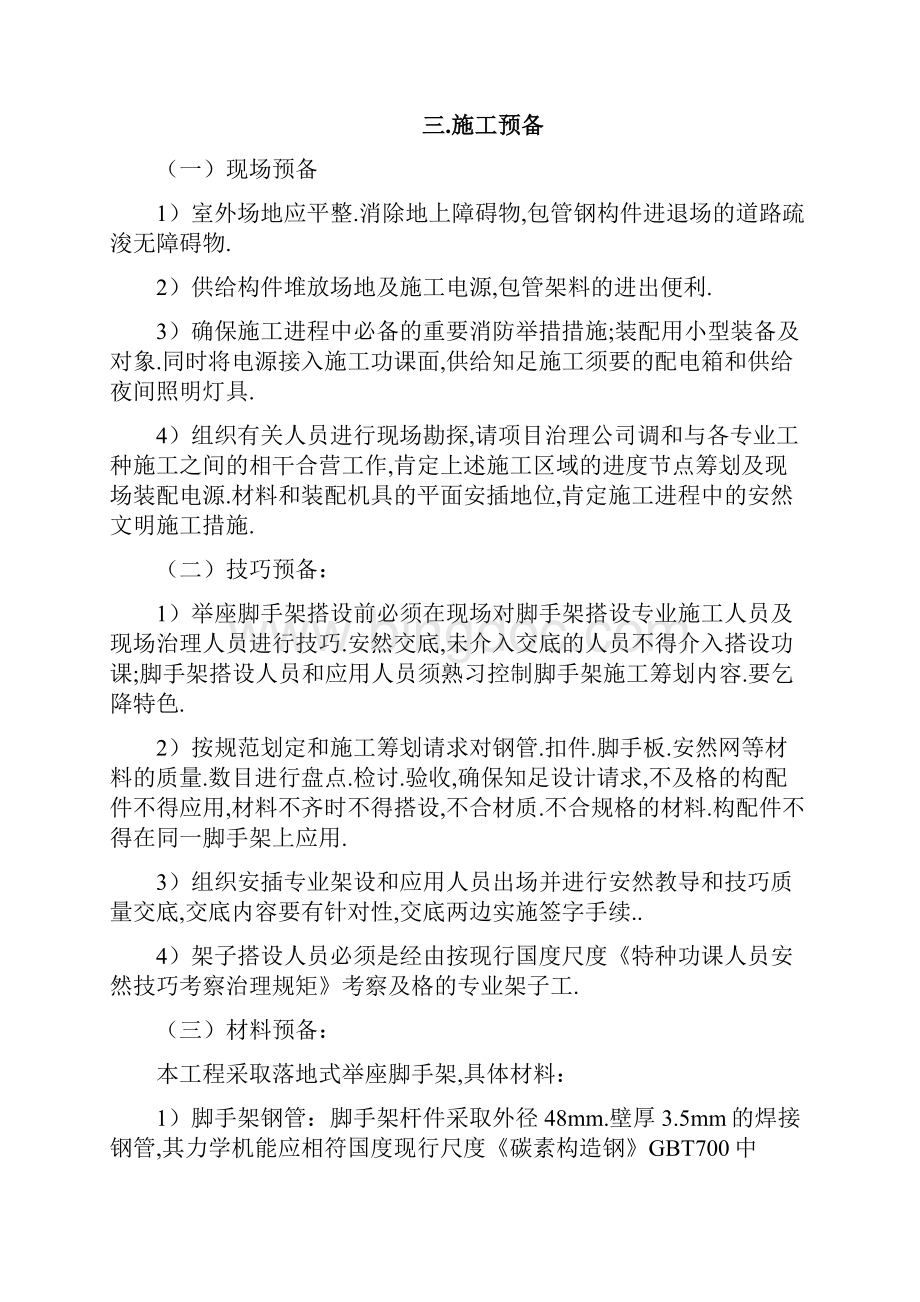 满堂红脚手架搭设施工方案.docx_第3页