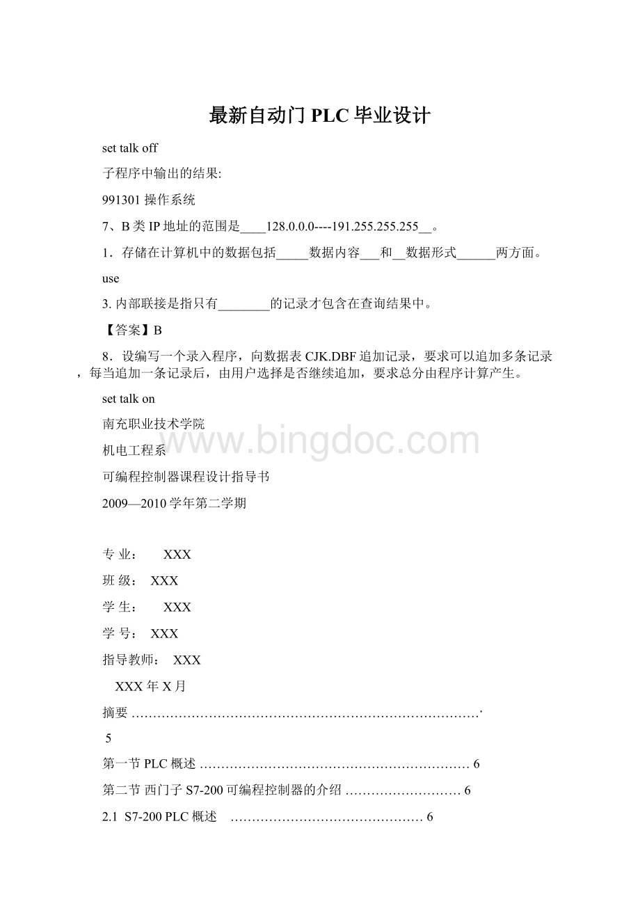 最新自动门PLC毕业设计文档格式.docx_第1页