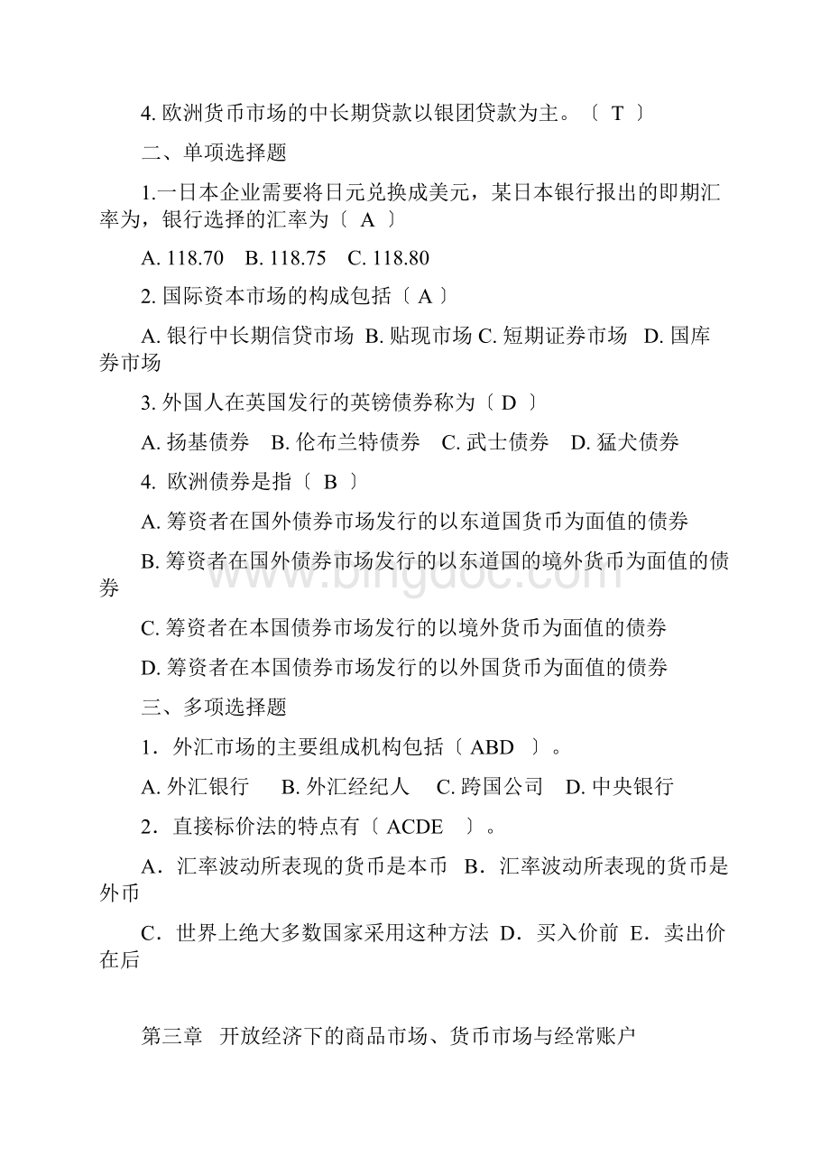 国际金融习题以及答案Word格式.docx_第3页