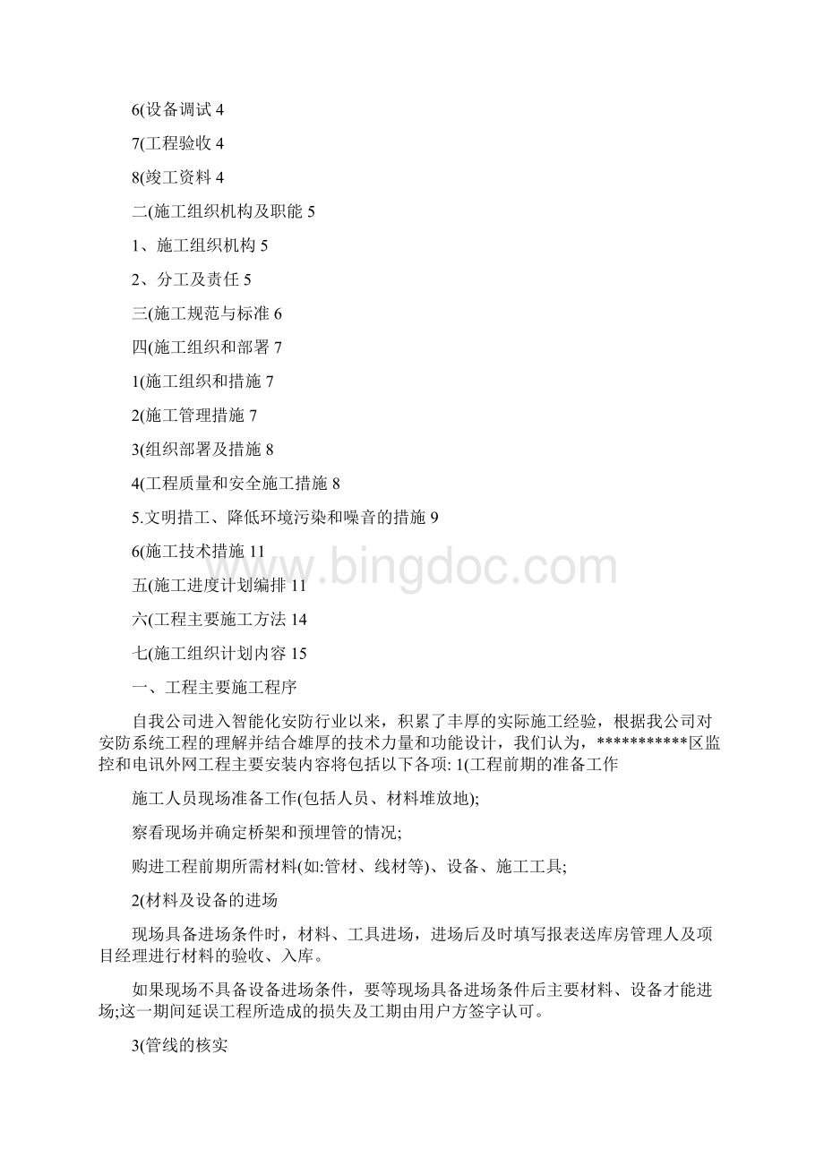 弱电施工计划Word文件下载.docx_第2页