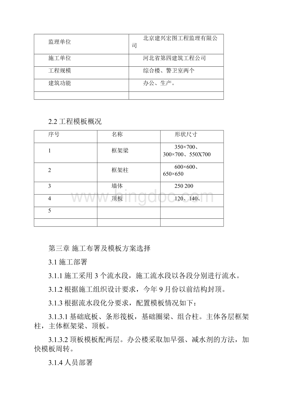 厂房等三项综合楼模板工程施工方案Word文件下载.docx_第2页