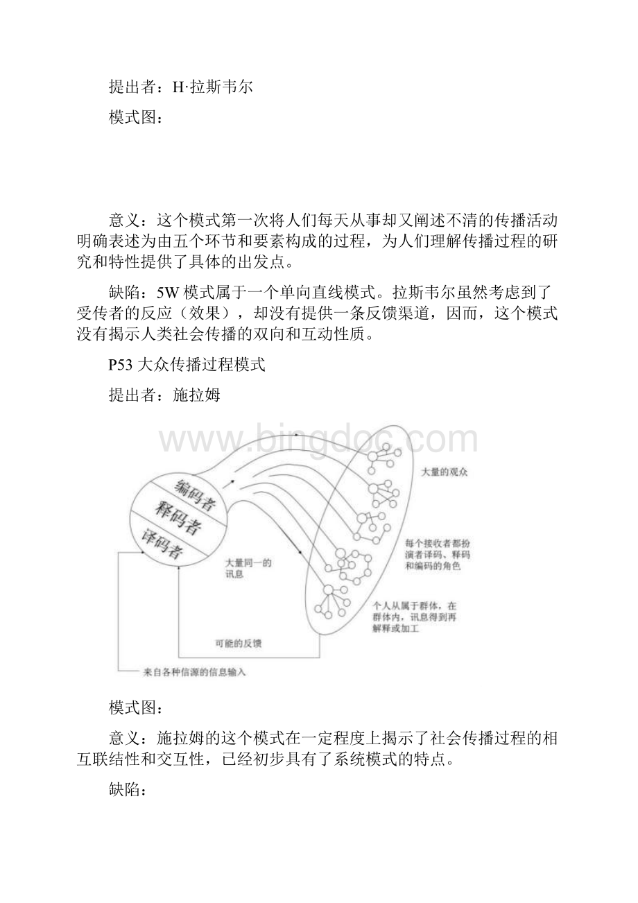 《传播学概论》期末复习备考资料.docx_第3页