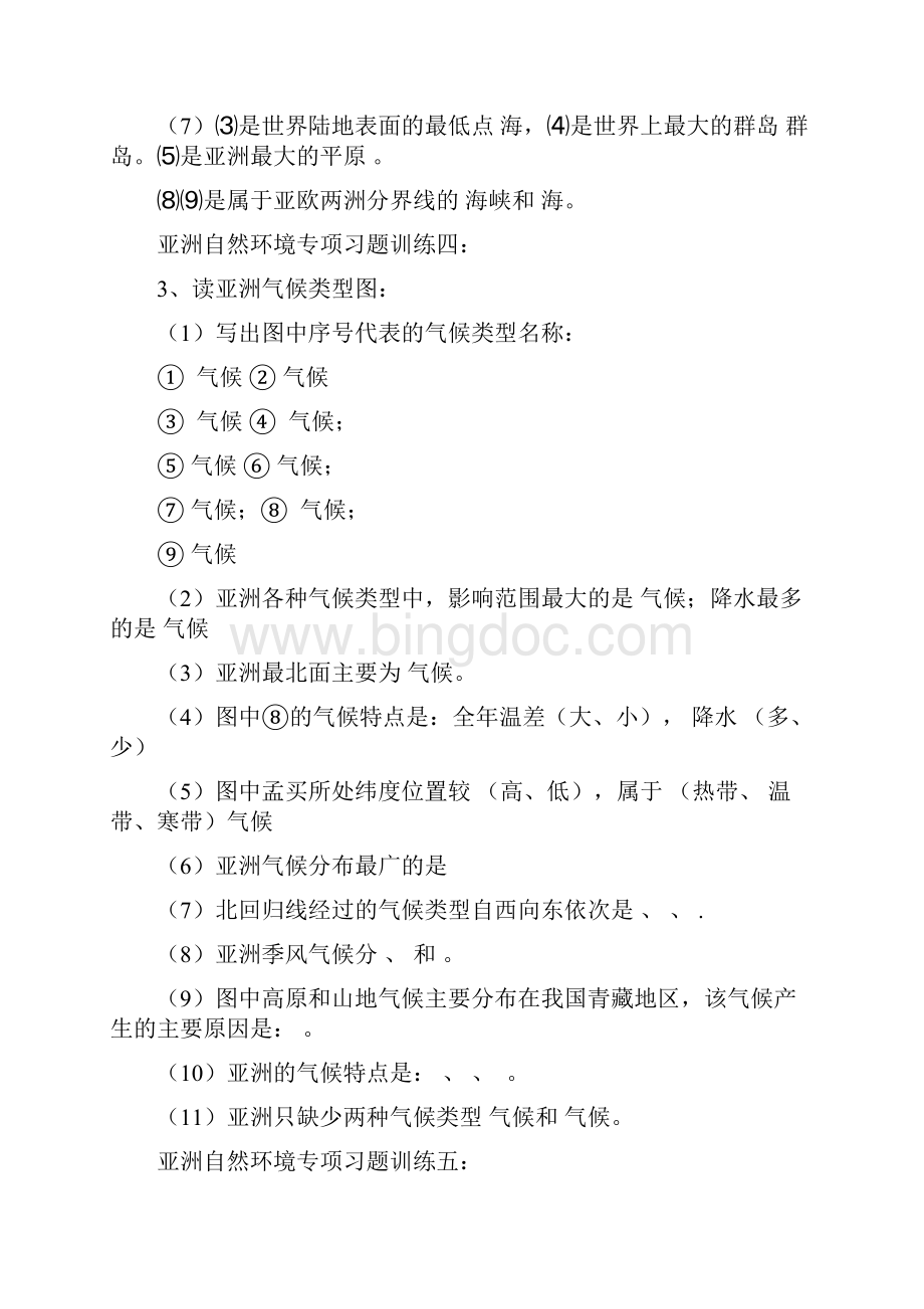 六年级地理下册复习题Word文档格式.docx_第3页