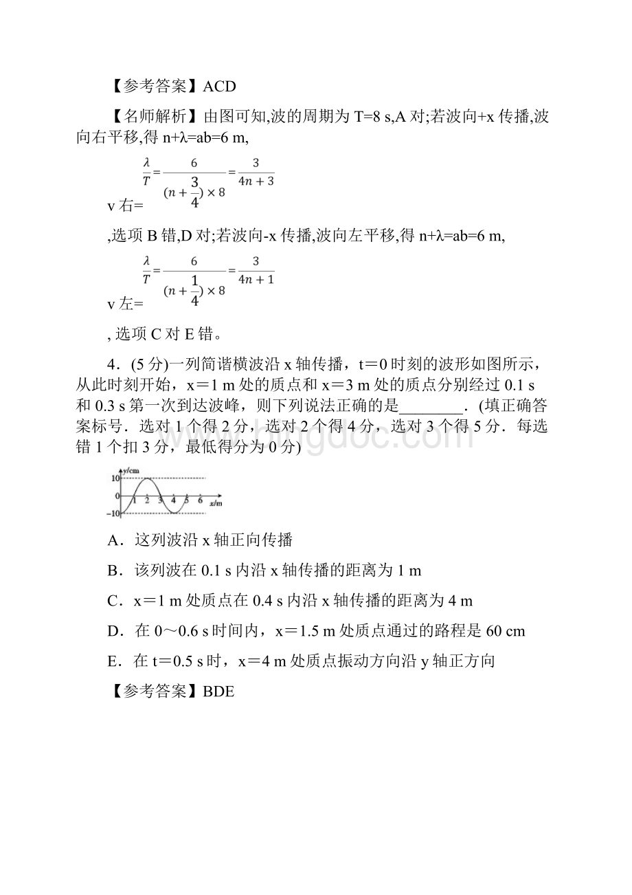 届二轮 振动图像和波动图像 专题卷.docx_第3页