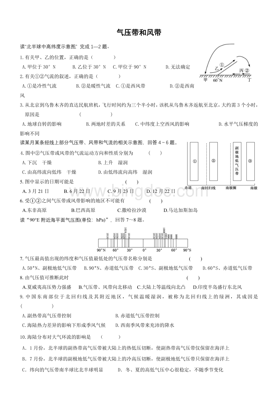 高三一轮复习气压带和风带练习题Word格式文档下载.doc_第1页