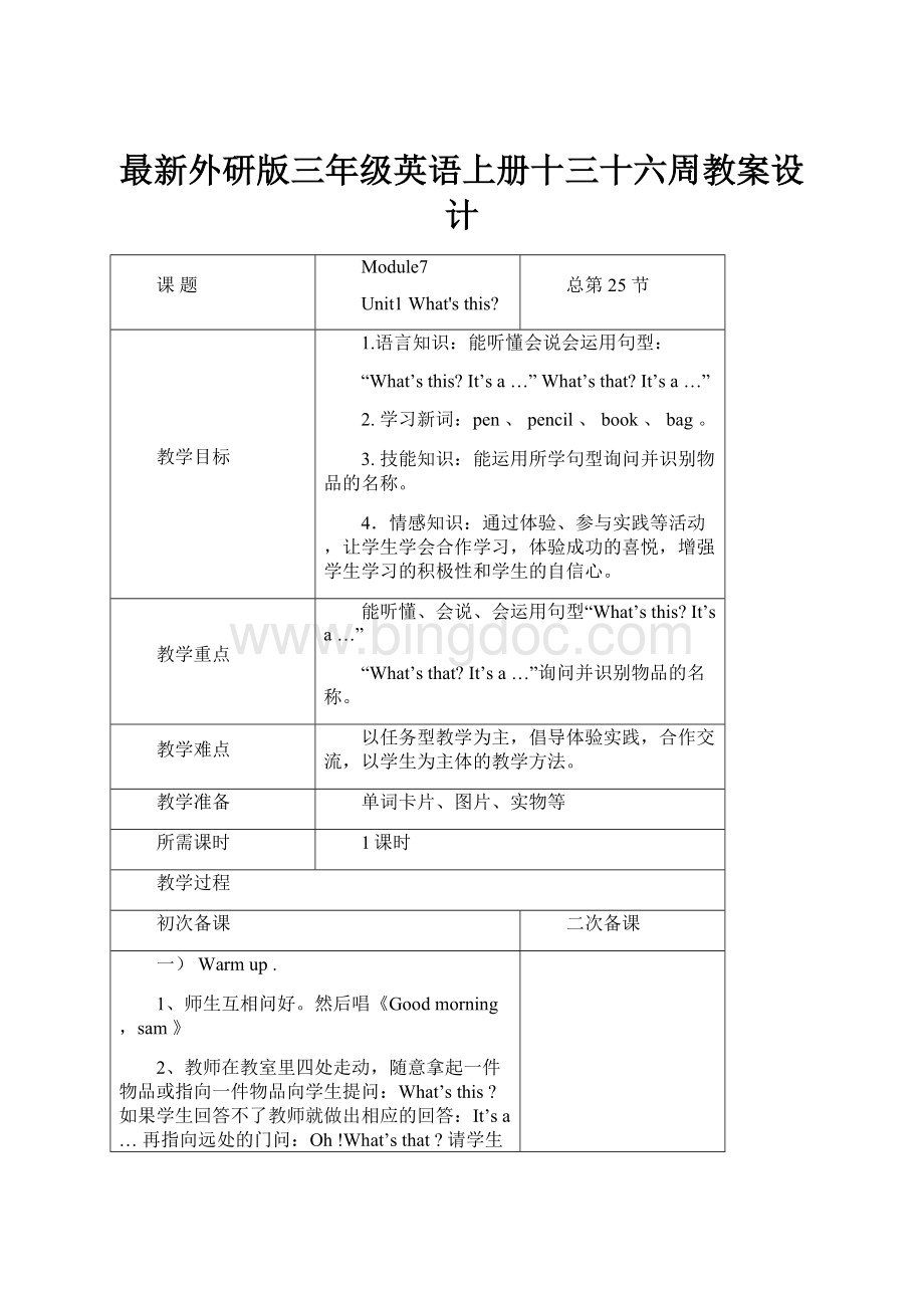 最新外研版三年级英语上册十三十六周教案设计.docx