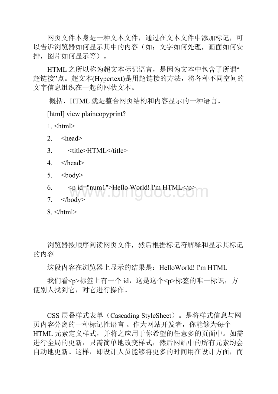 常见Web技术之间的关系你了解多少Word格式文档下载.docx_第2页