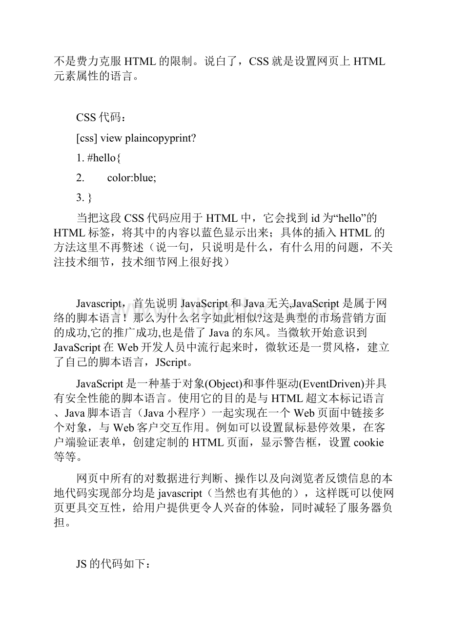 常见Web技术之间的关系你了解多少Word格式文档下载.docx_第3页