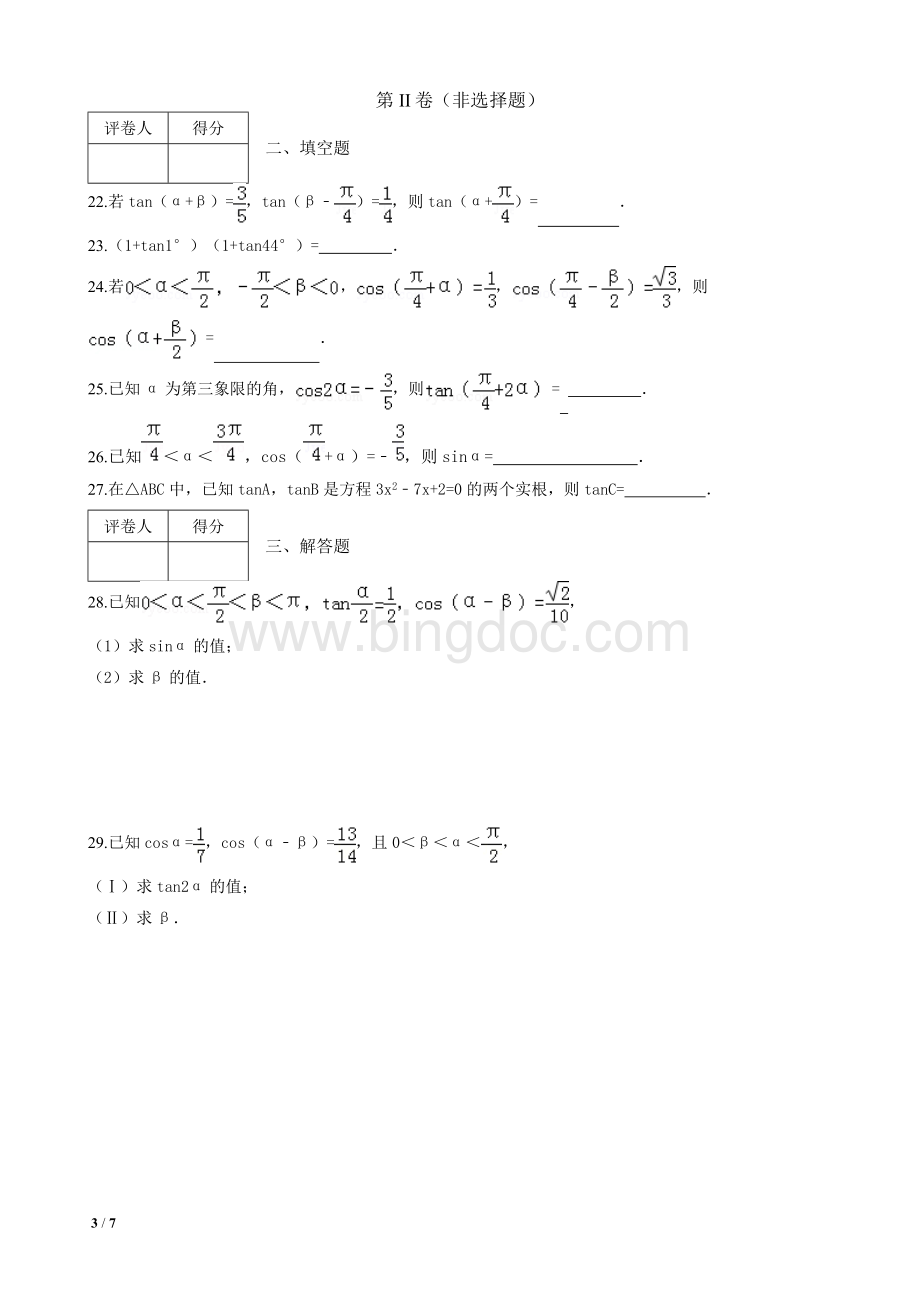 三角函数系列第五节二倍角公式测试题(含答案).doc_第3页