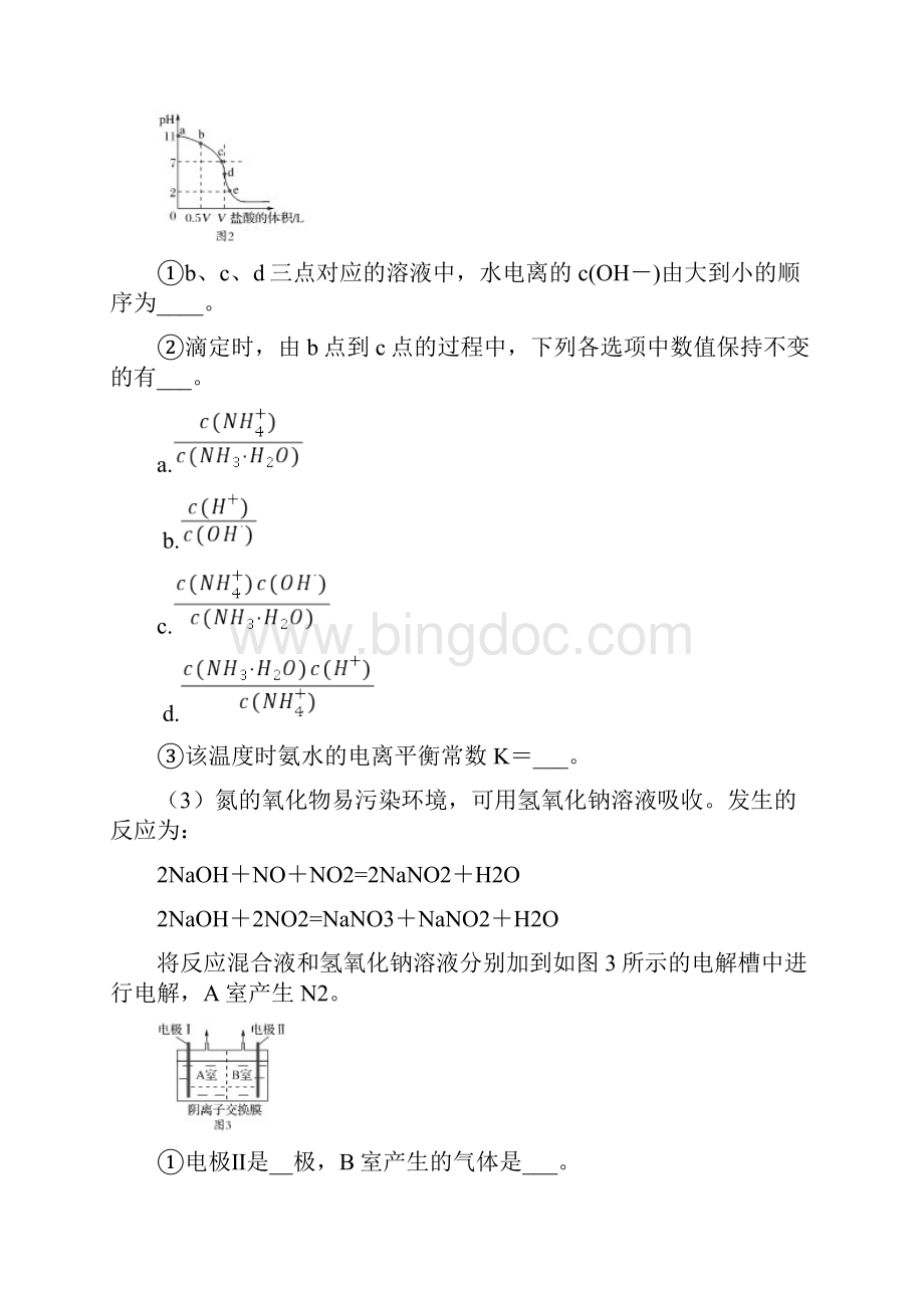 化学反应原理大题一解析版Word文件下载.docx_第2页