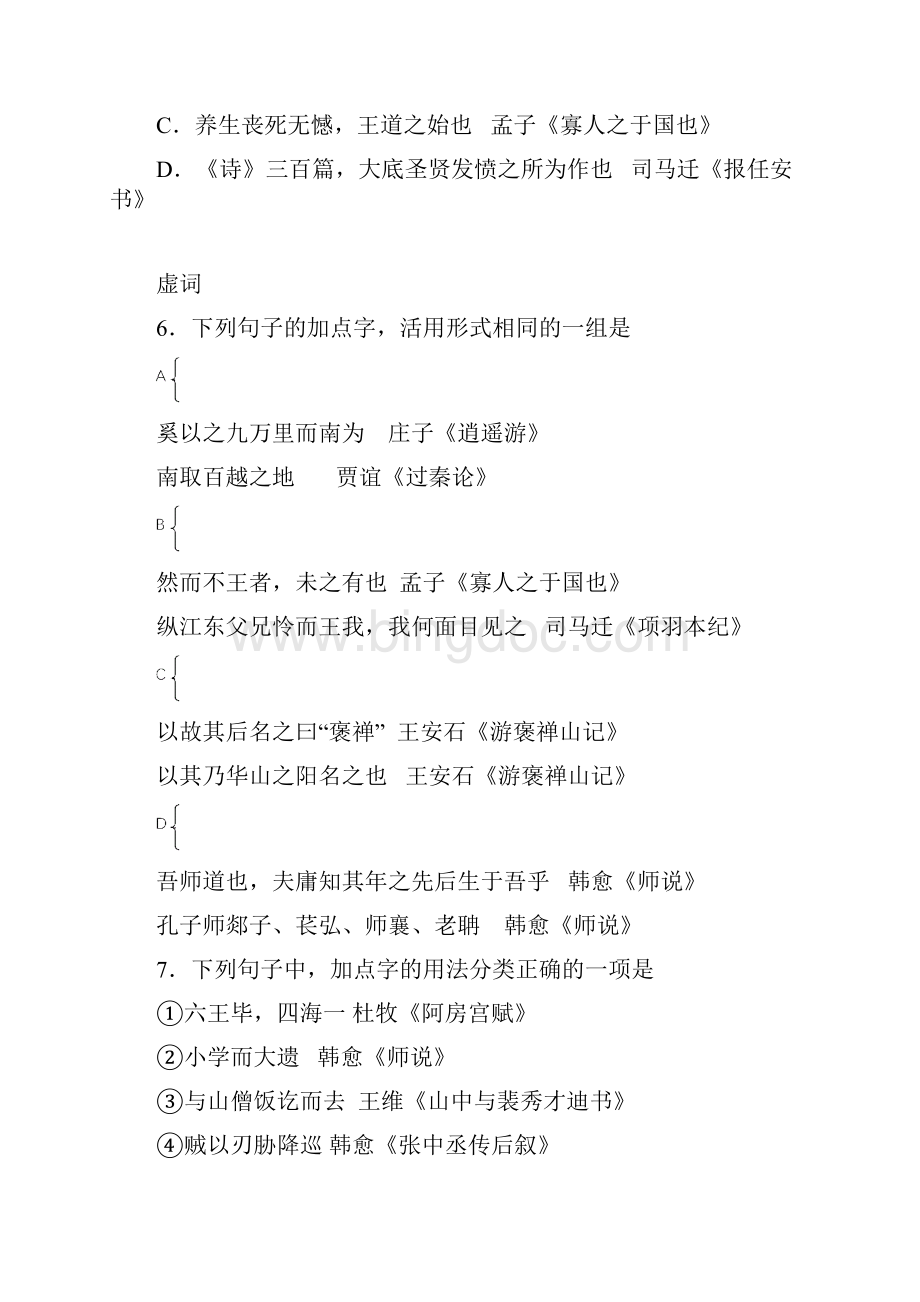 广州市高中古诗文积累与阅读竞赛初赛试题.docx_第3页