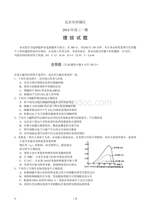 北京市西城区高三一模考试理综生物试题与答案.doc