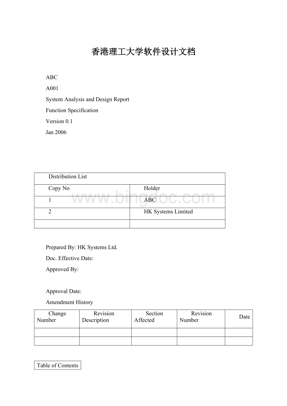 香港理工大学软件设计文档Word格式.docx