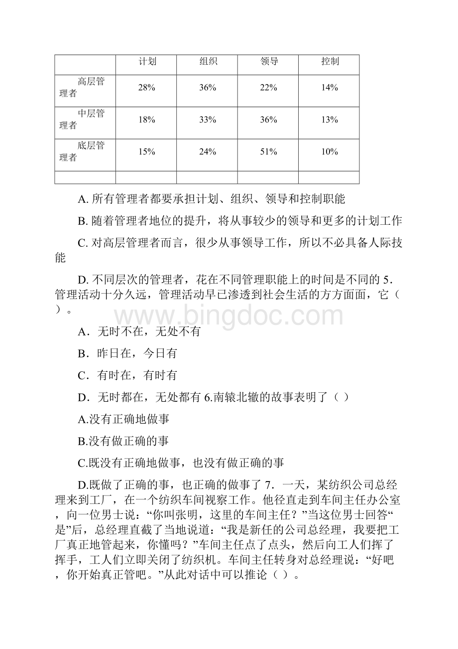 管理学习题集贵财Word下载.docx_第2页