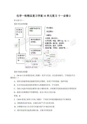 化学一轮精品复习学案11单元复习 十一必修2.docx